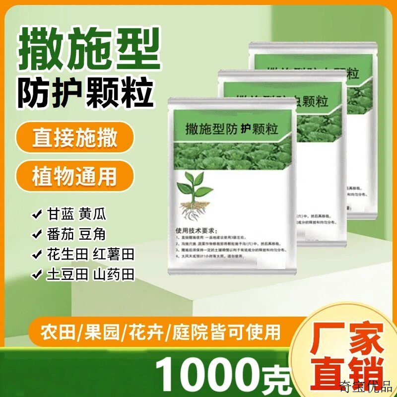 撒施型防护颗粒瓜果蔬菜农用花生辣椒茄子红薯作物防害虫烂根肥料
