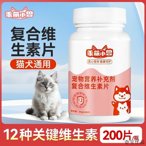 宠物维生素片猫咪狗狗通用复合维生素阶段营养补充剂一瓶200片