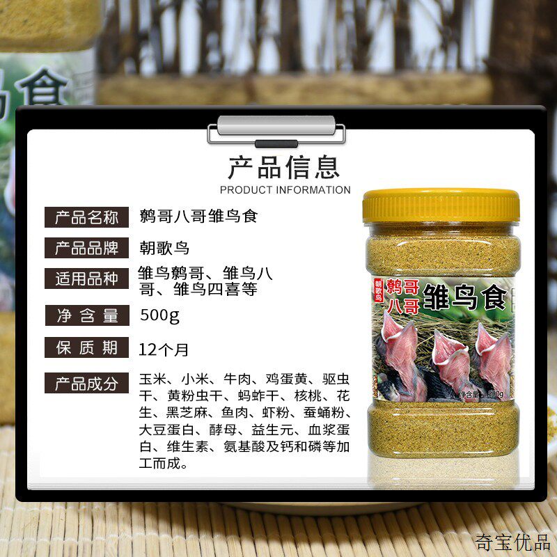 鹩哥八哥雏鸟食八哥幼鸟通用粮画眉饲料专用软食幼鸟鸟粮500g桶