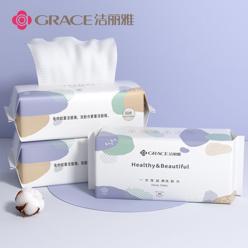 洁丽雅棉柔巾居家差旅便携一次性洗脸巾珍珠纹款3包 20*20cm 90抽
