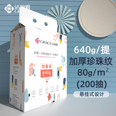 洁丽雅（Grace）一次性洗脸巾干湿两用擦脸巾居家洁面巾悬挂式加