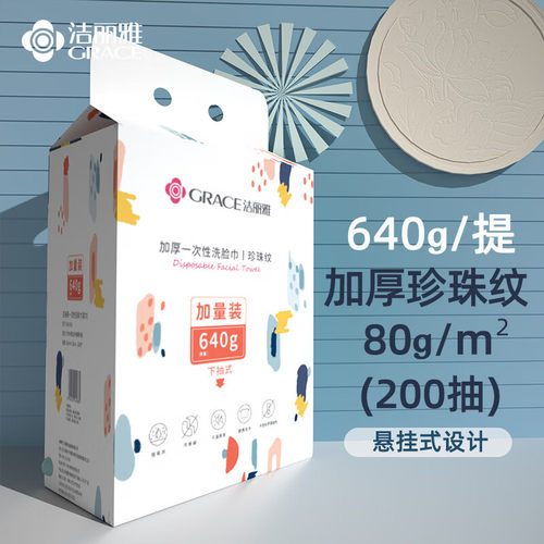 洁丽雅（Grace）一次性洗脸巾干湿两用擦脸巾居家洁面巾悬挂式加