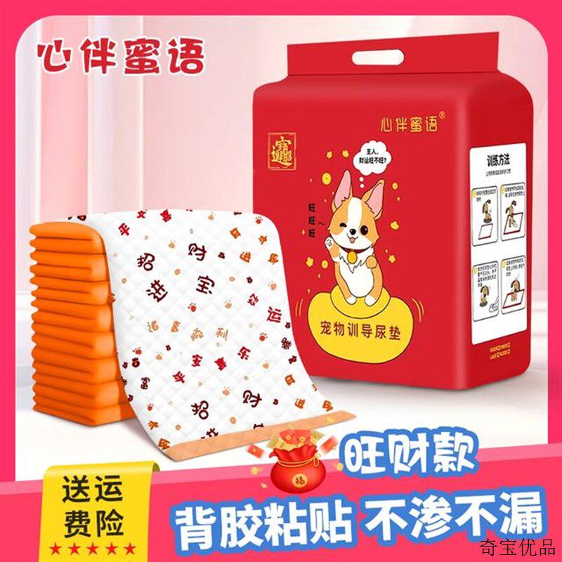 心伴蜜语狗狗尿垫背胶除臭吸水防漏尿垫狗用尿片宠物尿垫新年款红