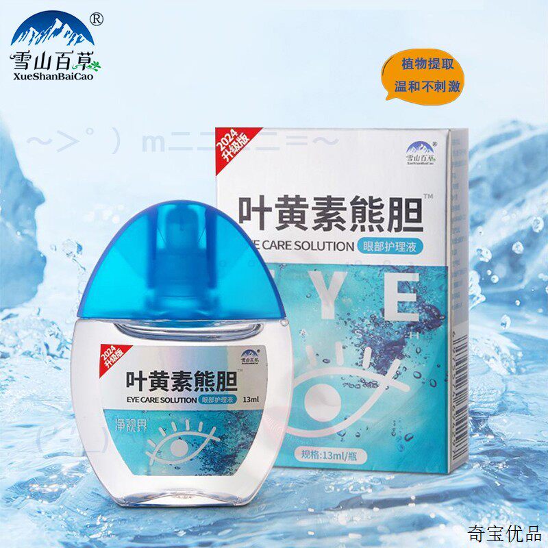 叶黄素滴眼液眼部清洁成人儿童温和缓解眼睛疲劳视力模糊滋润干涩