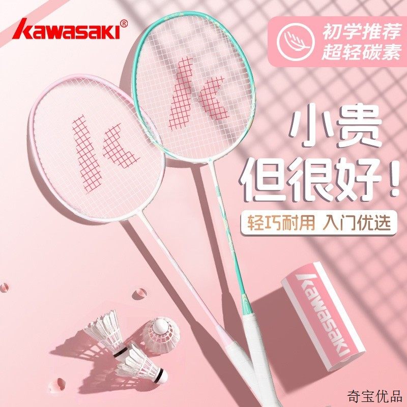 kawasaki/川崎鸳鸯羽毛球拍大学生对拍娱乐训练比赛耐用双拍套装