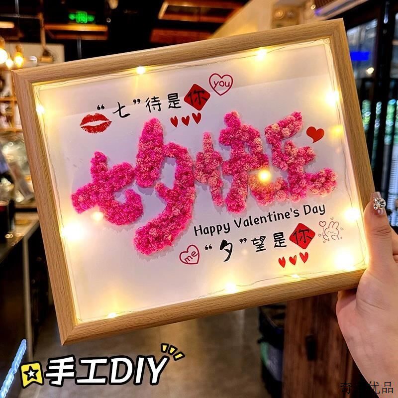兮小美七夕情人节礼物送女友老婆diy有创意实用满天星永生花相框