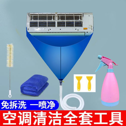 跨境空调清洗罩接水罩全套清洗工具接水袋内外机挂机通用套装