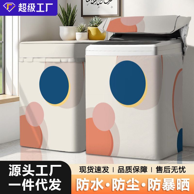 波轮洗衣机罩布防尘套防水防晒全自动通用上开盖布海尔小天鹅美的
