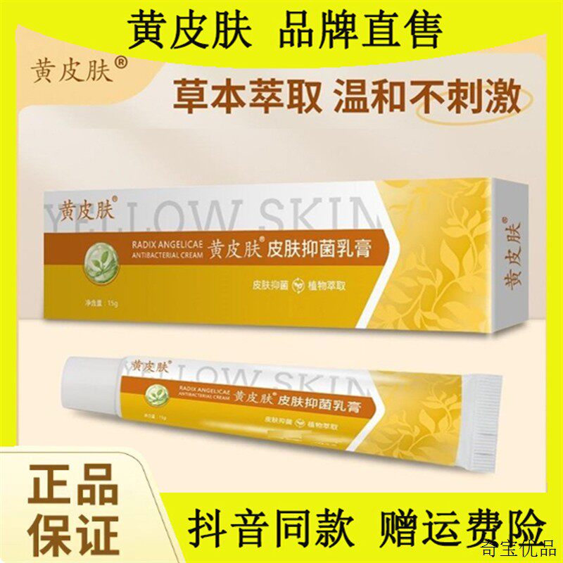 黄皮肤皮肤抑菌膏 国货老品牌 家中常备万用护理膏!