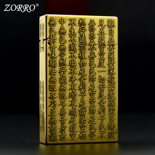 ZORRO佐罗凸刻般若心经552整铜雕刻黄铜钢音朗声煤油打火机工厂礼