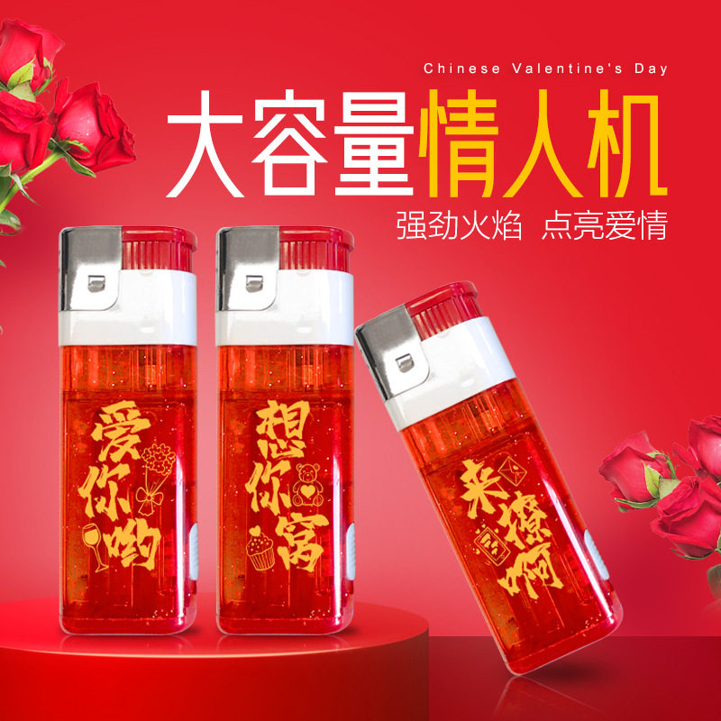 网红大号打火机一次性创意巨无霸打火机带灯情人节情话潮