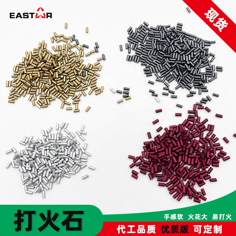 优质版打火机火石煤油充气型砂轮打火机zp佐罗通用打火石现货