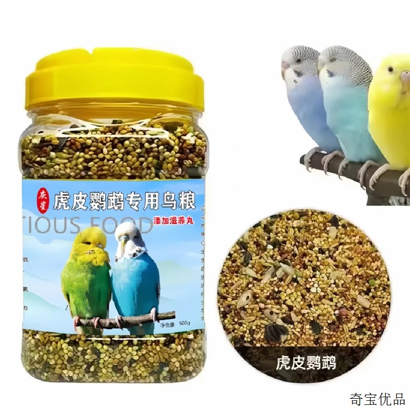 鹦鹉饲料虎皮专用混合营养鸟粮优选带壳谷子含滋养丸干净均衡营养