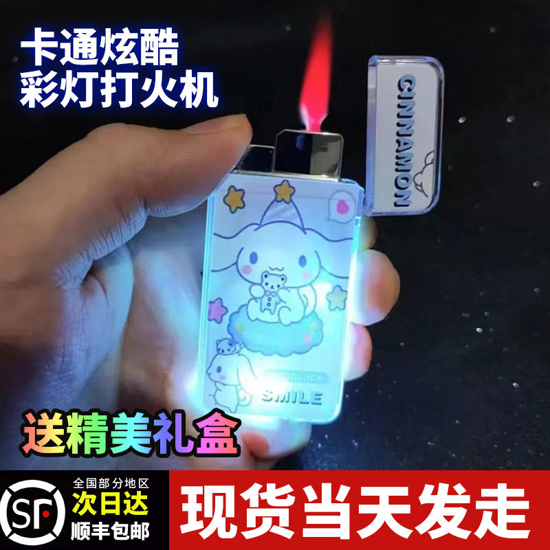 闪灯三丽鸥库洛米卡通玉桂狗发光打火机粉红色火焰防风充气送男友