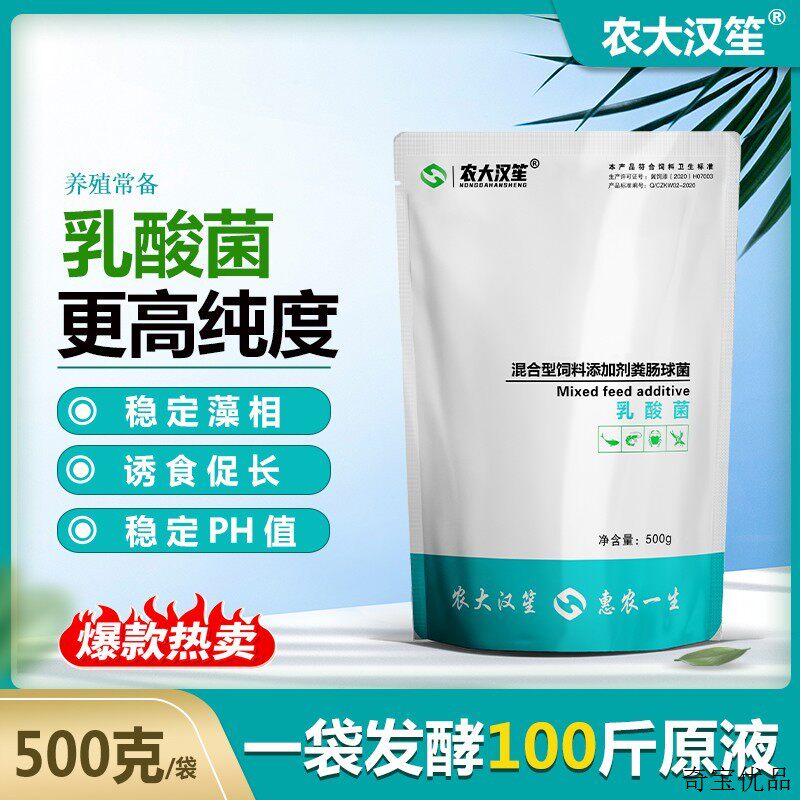 农大汉笙乳酸菌水产饲料添加剂稳定PH高效调水诱食促长发酵用产品