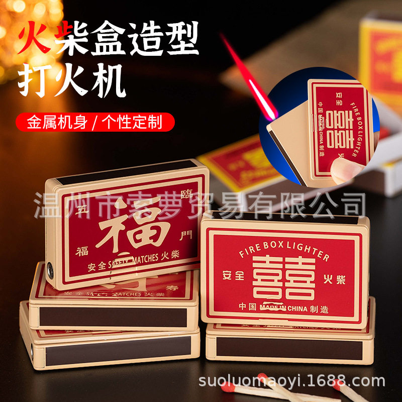 火柴盒打火机充气打火机红火打火机气体打火机男士礼品生日刻字