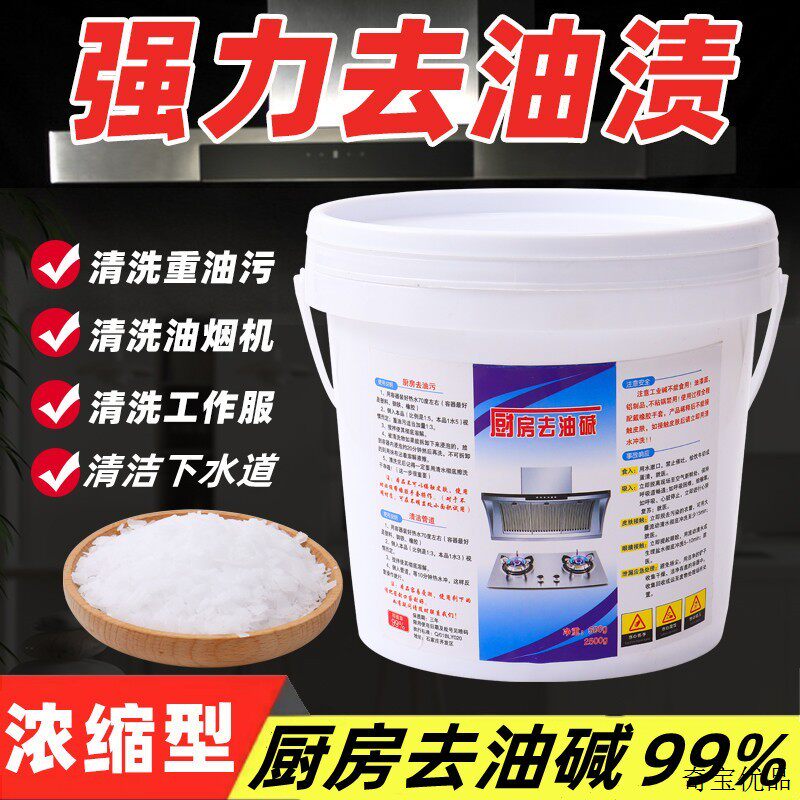 厨房油烟机清洗剂重油污清洁剂清洗剂强力去油去污剂饭店重油污净