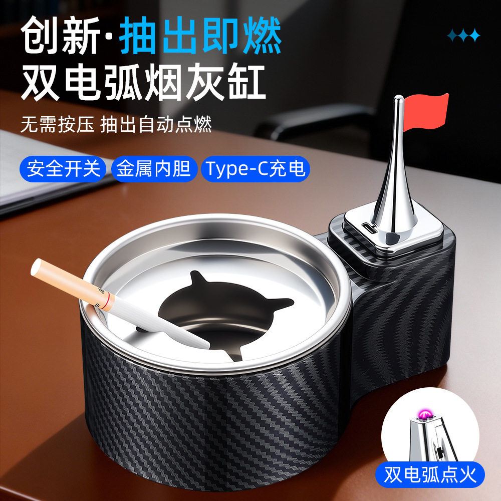 新款烟灰缸茶几摆件双电弧打火机烟灰缸充电打火机烟灰缸一体烟缸