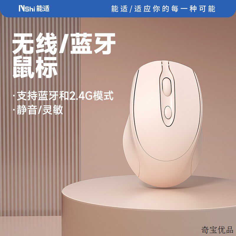 能适无线鼠标长续航办公静音游戏iPad笔记本电脑双模块通用平板