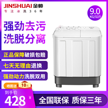 金帅4.5/6.5/9.0公斤大容量洗衣机半全自动 家用小型双桶双缸特价