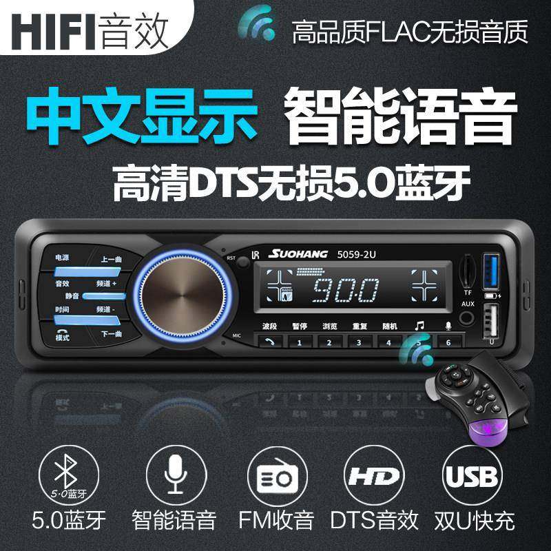 智能声控中文显示车载蓝牙MP3播放器收音汽车CD机12V/24V货车通用