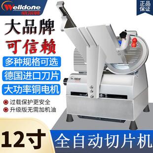 威尔顿12寸全自动切片机WED-B300A1火锅店刨肥牛冻羊肉削片机商用