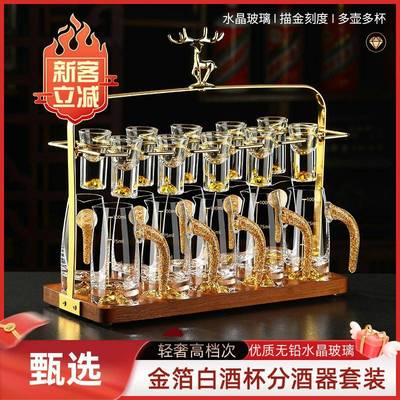 高级金箔白酒杯套装轻奢高档家用二两分酒器小酒杯子弹杯高端酒具