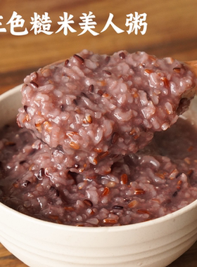 谦益三色糙米美人粥新米250g黑米红米粳米饭 五谷杂粮粥米简箪