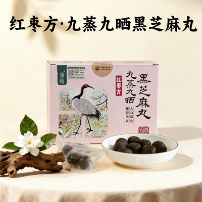 九蒸九晒黑芝麻丸芝麻球 古法炮制红枣味 男女零食入口即化 简箪