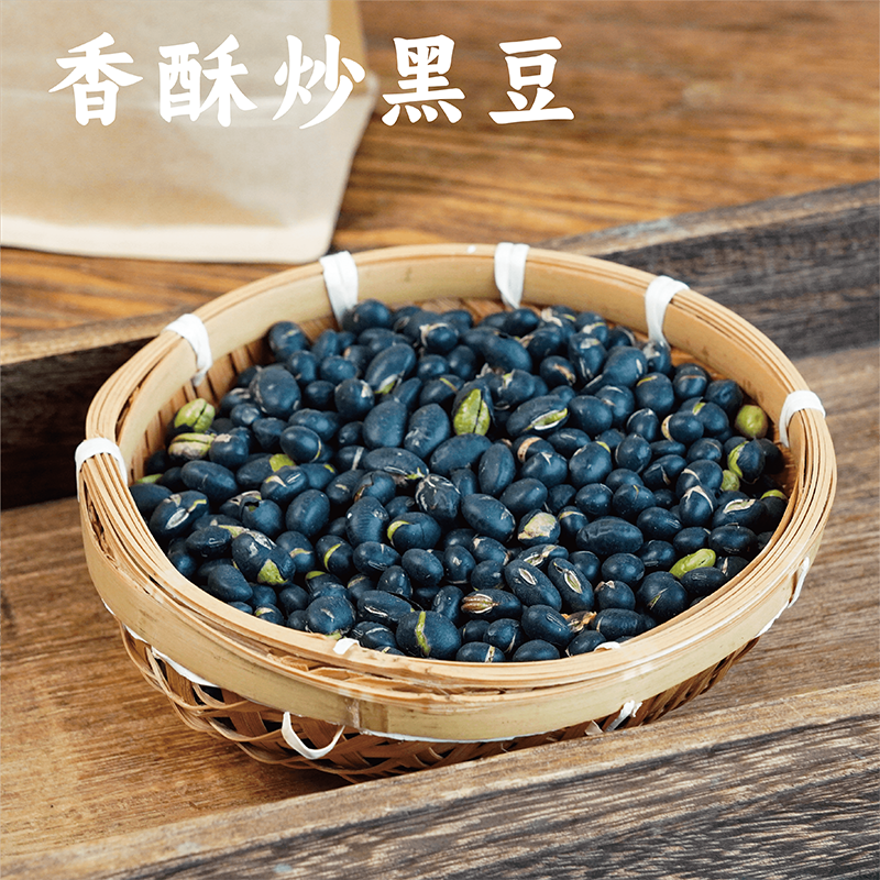 香酥炒黑豆饱满脆即食零食炒货香酥小吃健康营养孕妇休闲零食小吃