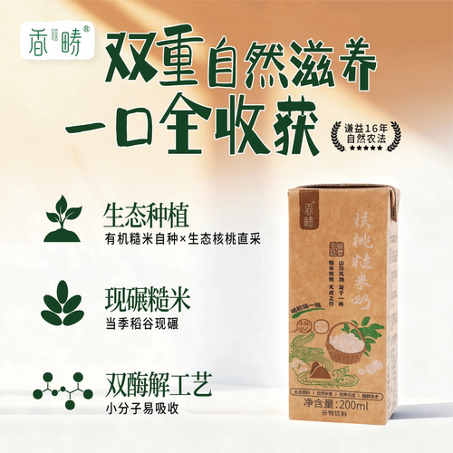 谦益核桃谷物生态饮品糙米奶