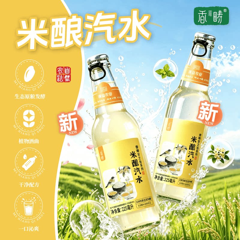 谦益农场中式米酿汽水大米发酵米露儿童饮料小甜水替代古法健康
