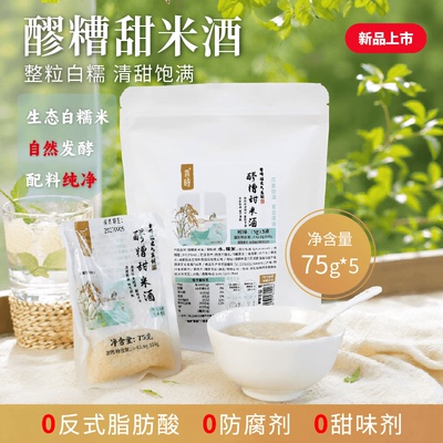谦益小袋醪糟有机糯米原料窝窝工艺酒酿月子米酒甜酒酒酿0脂0添加
