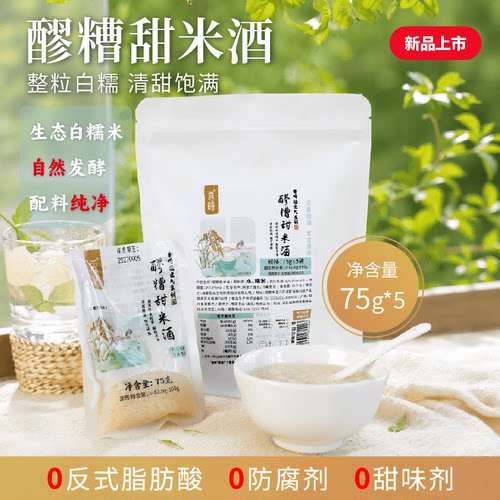 谦益小袋醪糟有机糯米原料窝窝工艺酒酿月子米酒甜酒酒酿0脂0添加