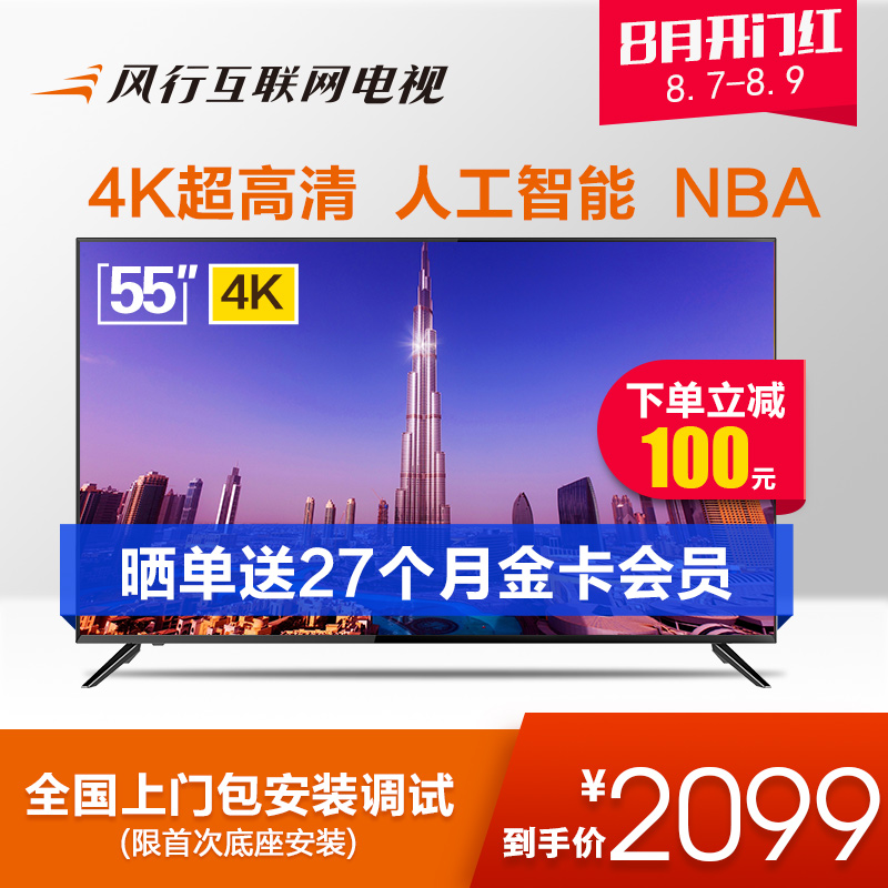 風行電視 N55 55英寸4K超高清網絡wifi智能平板led液晶電視機65