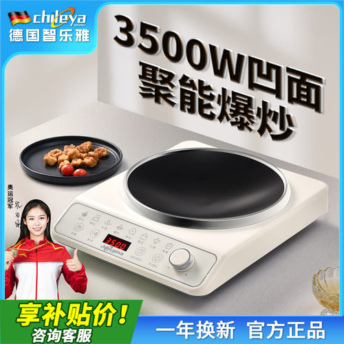 正品德国品质智乐雅凹面电磁炉