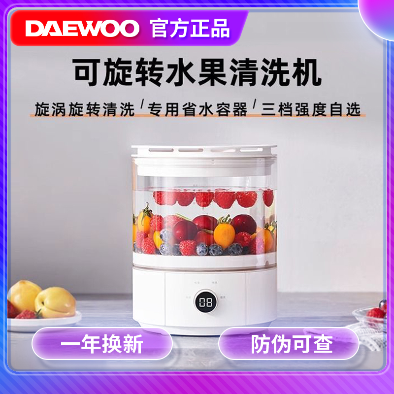 大宇果蔬清洗机家用厨房洗水果机去除农残神器动态旋转水果清洗机