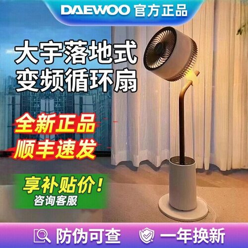 [官方正品]大宇空气循环扇声控