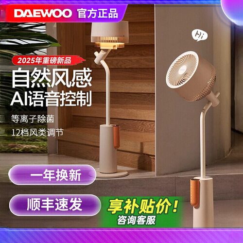 官方正品大宇空气循环扇2025新品