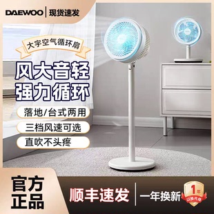 大宇空气循环扇家用电风扇智能可升降台立两用卧室摇头落地扇