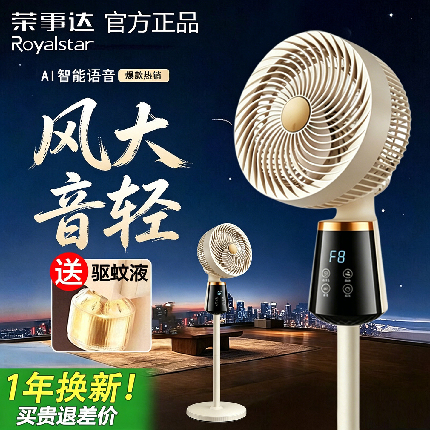 荣事达电风扇落地扇家用卧室台立式摇头电扇智能语音空气循环扇