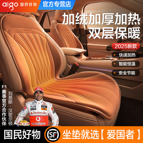 爱国者2025新款冬季汽车加热坐垫