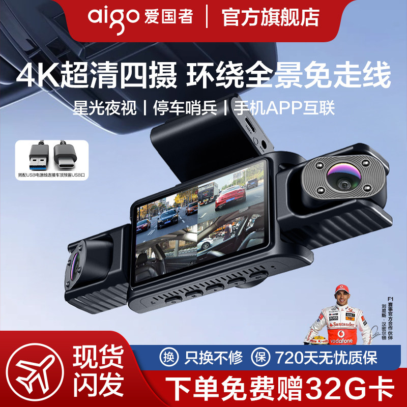 2026新款车载全景哨兵行车记录仪