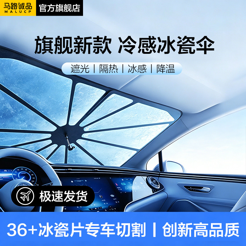 【2026新款】汽车遮阳伞前挡遮阳罩车窗帘防晒隔热挡风玻璃可折叠