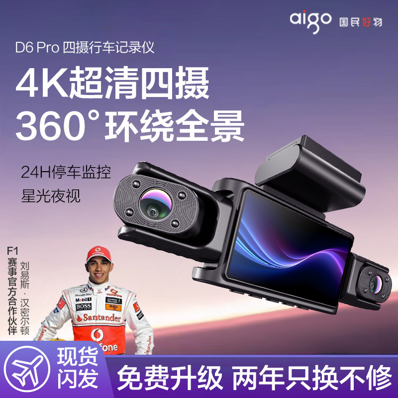 爱国者2026新款全景行车记录仪