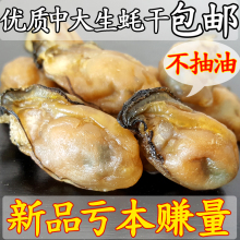 特级生蚝干牡蛎干海蛎干蚝鼓金蚝海蛎子干货海鲜250g包邮饱满无沙