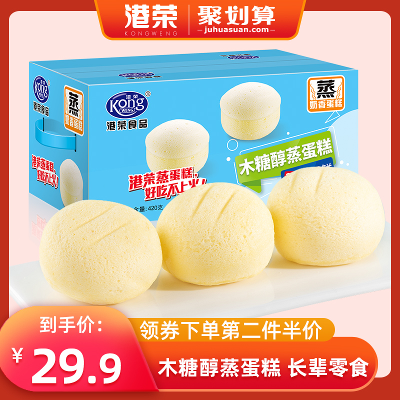 港荣木糖醇蒸蛋糕早餐面包