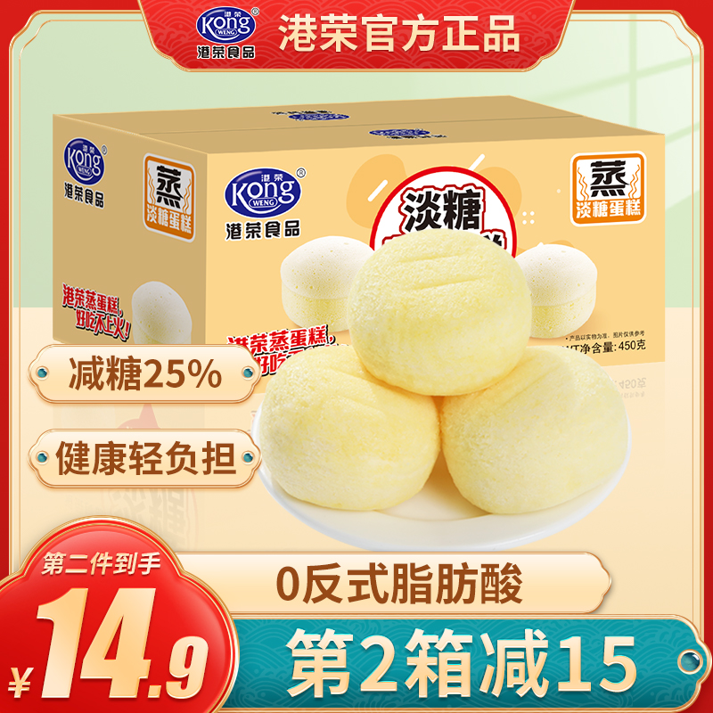 【30年品牌】港荣减糖25%蒸蛋糕