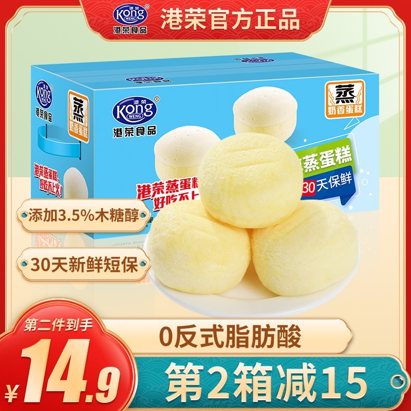港荣木糖醇蒸蛋糕早餐专用老年人健康无添加蔗糖小面包糖友零食品