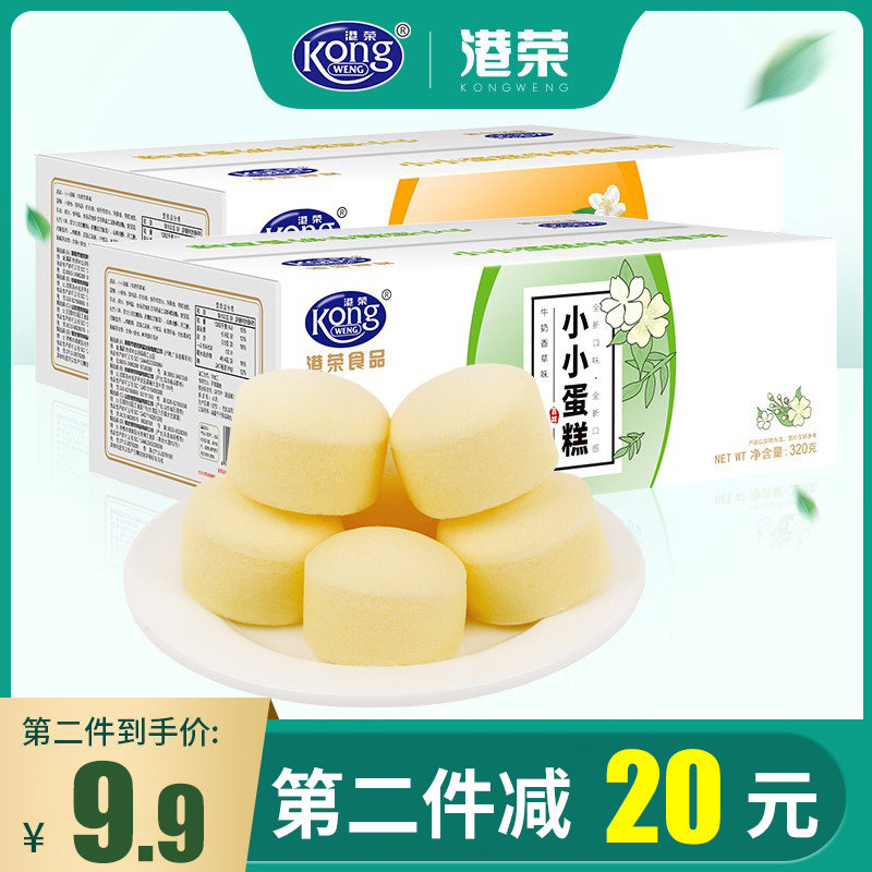 港荣小小蛋糕香草牛奶蒸蛋糕早餐小面包下午茶食品办公室整箱零食